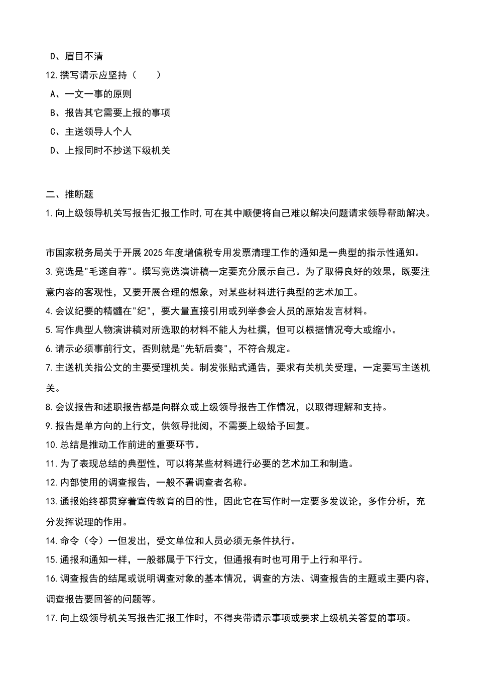 应用文写作基础知识考试题库_第3页