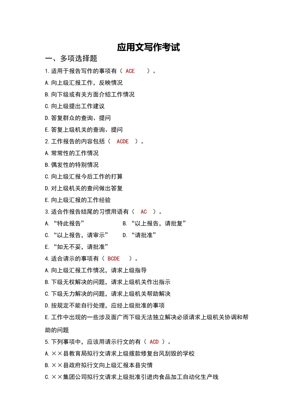应用文写作考试及试题答案_第1页