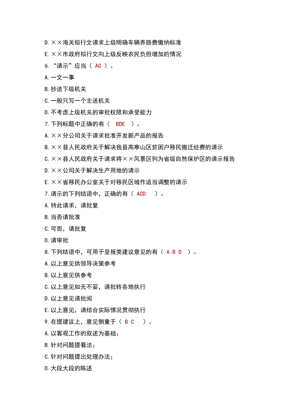 应用文写作考试及试题答案_第2页