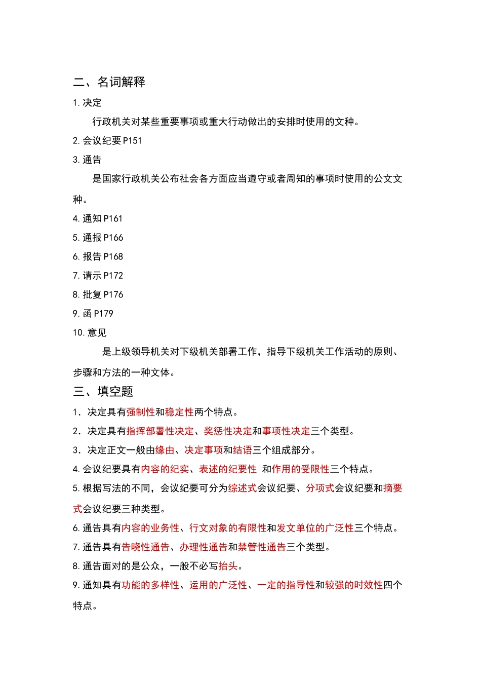 应用文写作考试及试题答案_第3页
