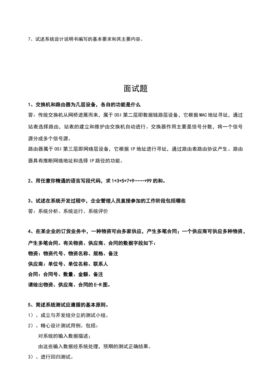应用系统工程师面试题_第2页