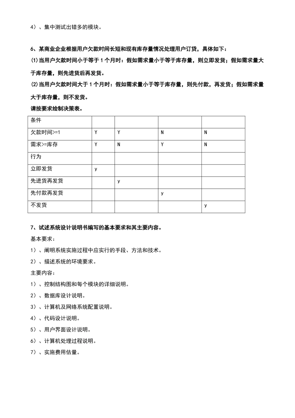 应用系统工程师面试题_第3页