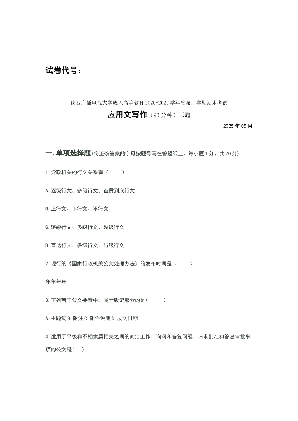 应用文写作试题_第1页