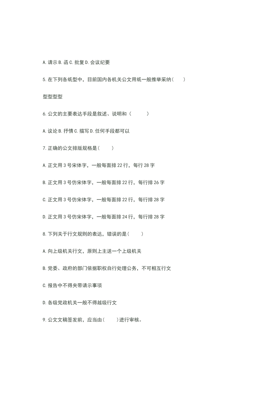 应用文写作试题_第2页