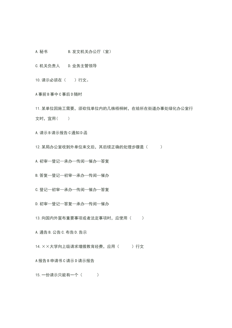 应用文写作试题_第3页