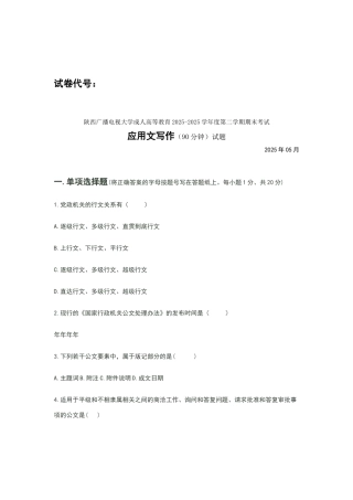 应用文写作试题