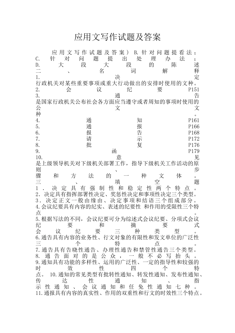 应用文写作试题及答案_第1页