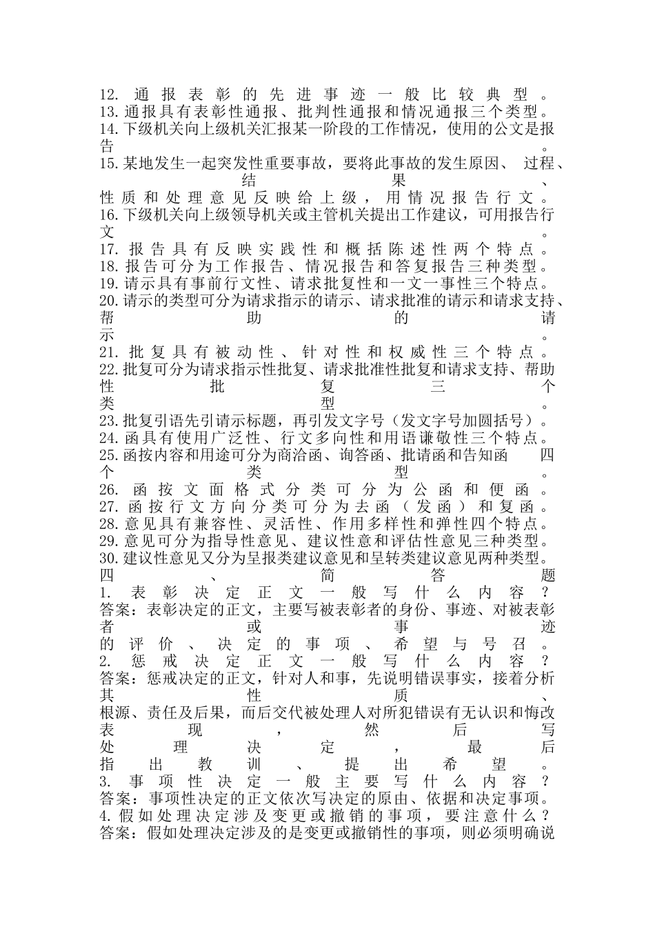 应用文写作试题及答案_第2页