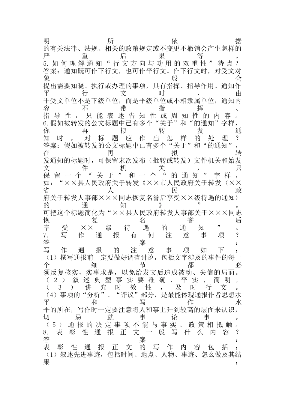 应用文写作试题及答案_第3页