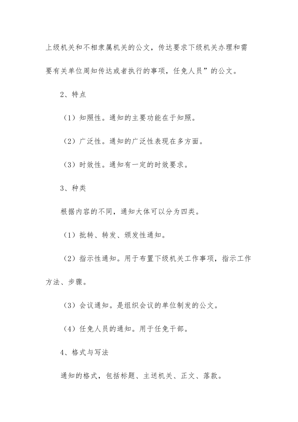 应用文通知集锦五篇_第2页
