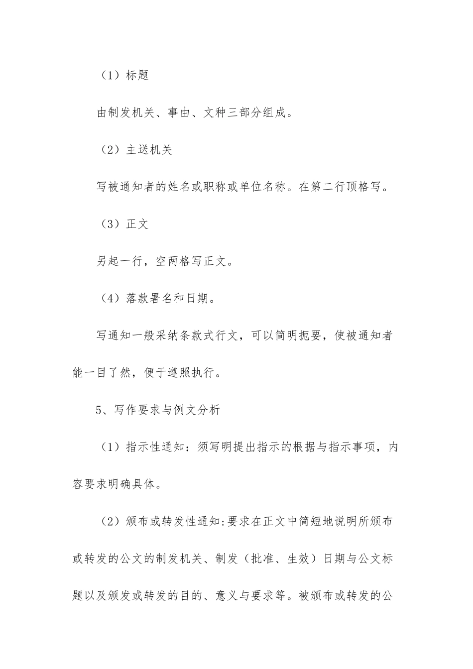 应用文通知集锦五篇_第3页