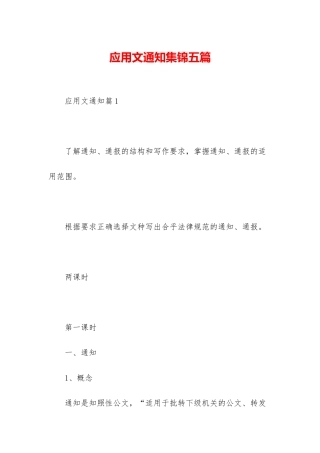 应用文通知集锦五篇