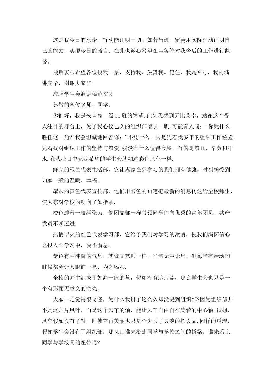 应聘学生会演讲稿范文大全5篇_第2页