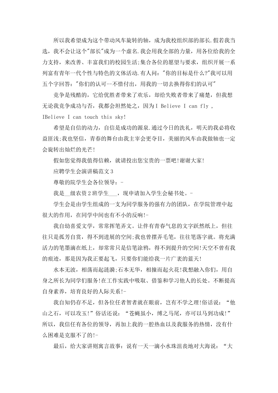 应聘学生会演讲稿范文大全5篇_第3页