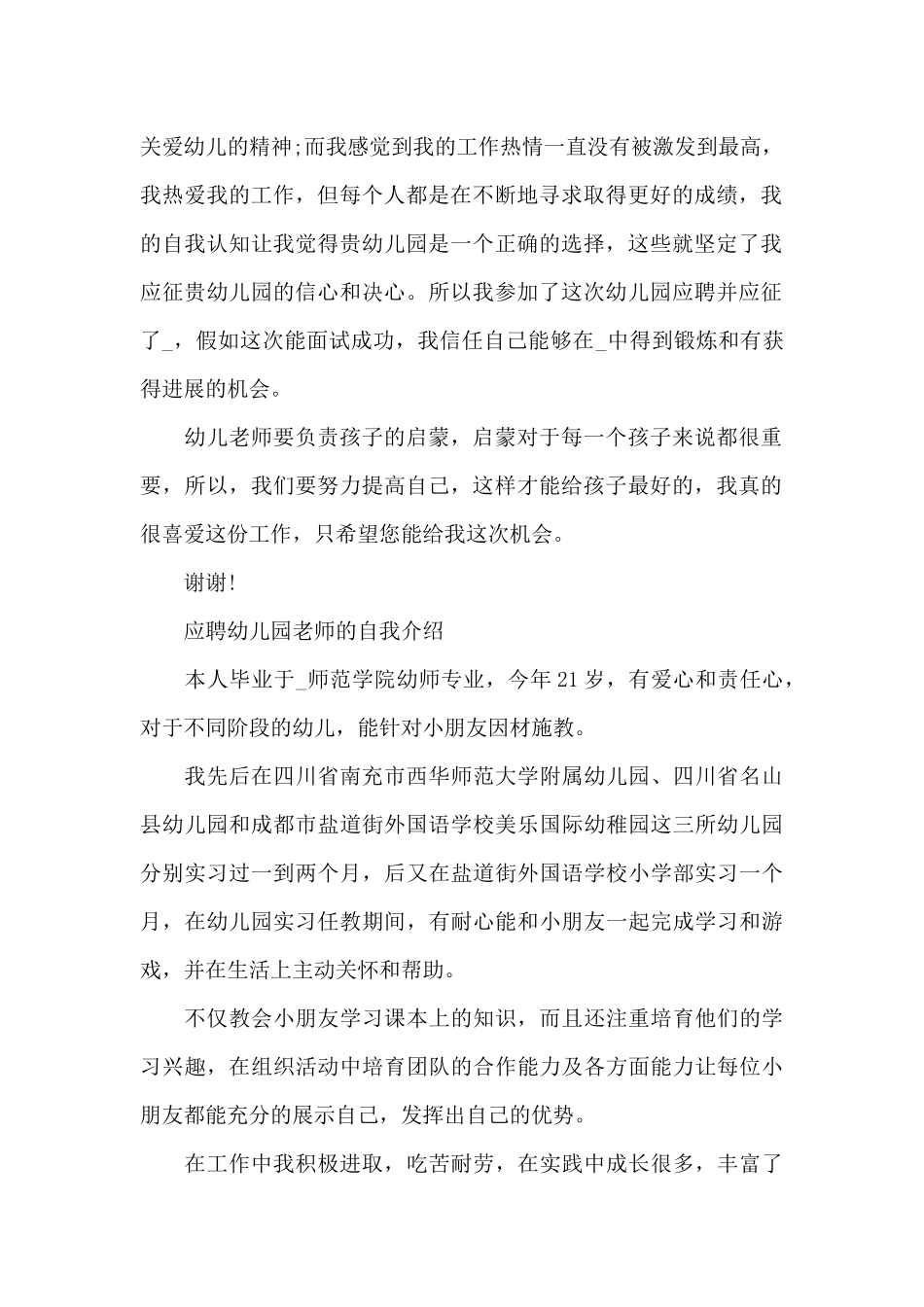 应聘幼儿园老师的自我介绍精选5篇2025_第2页
