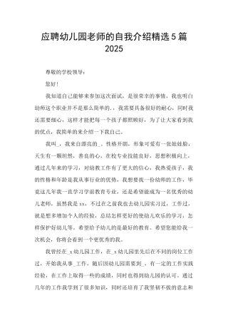 应聘幼儿园老师的自我介绍精选5篇2025