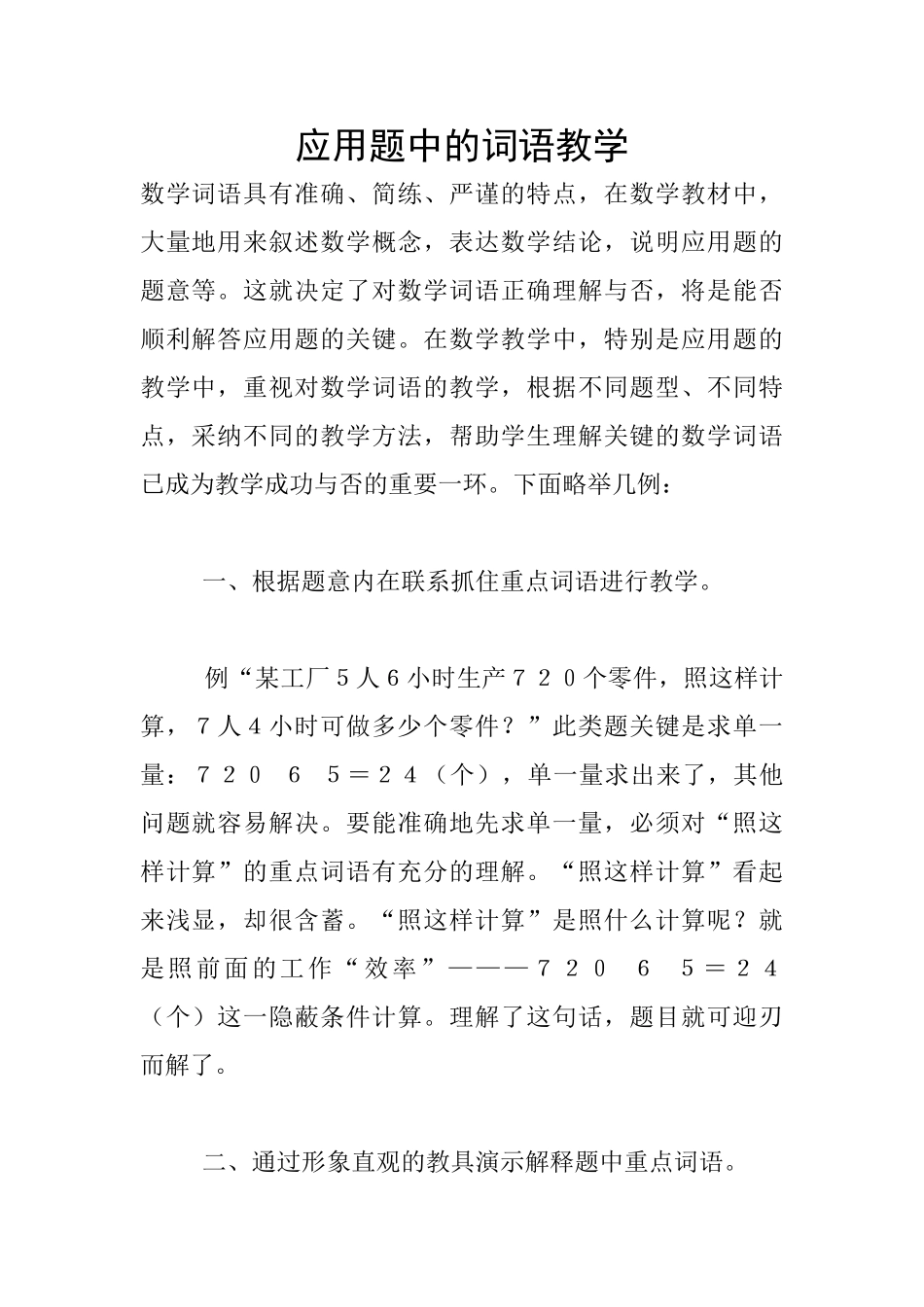应用题中的词语教学_第1页