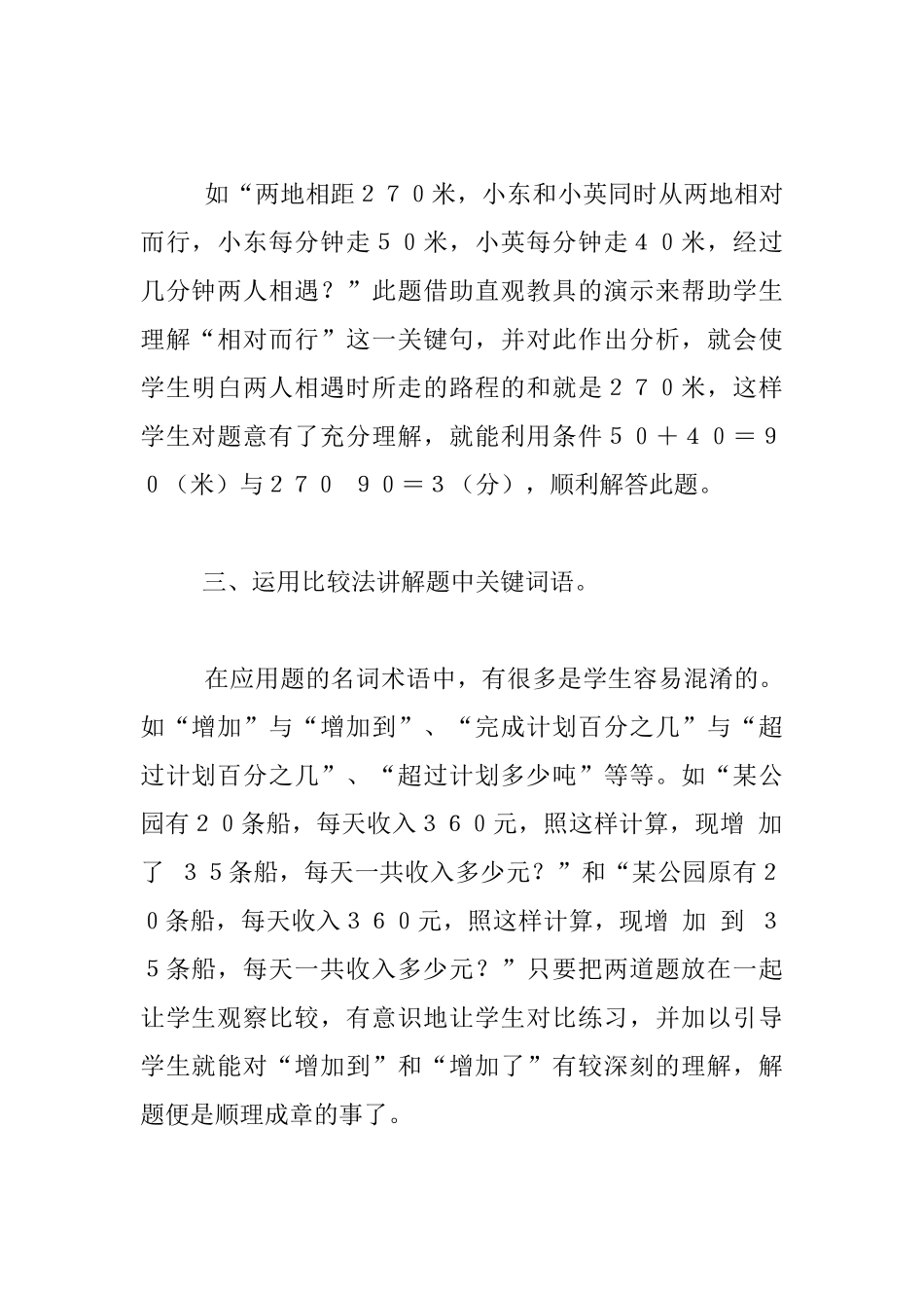 应用题中的词语教学_第2页