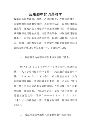 应用题中的词语教学