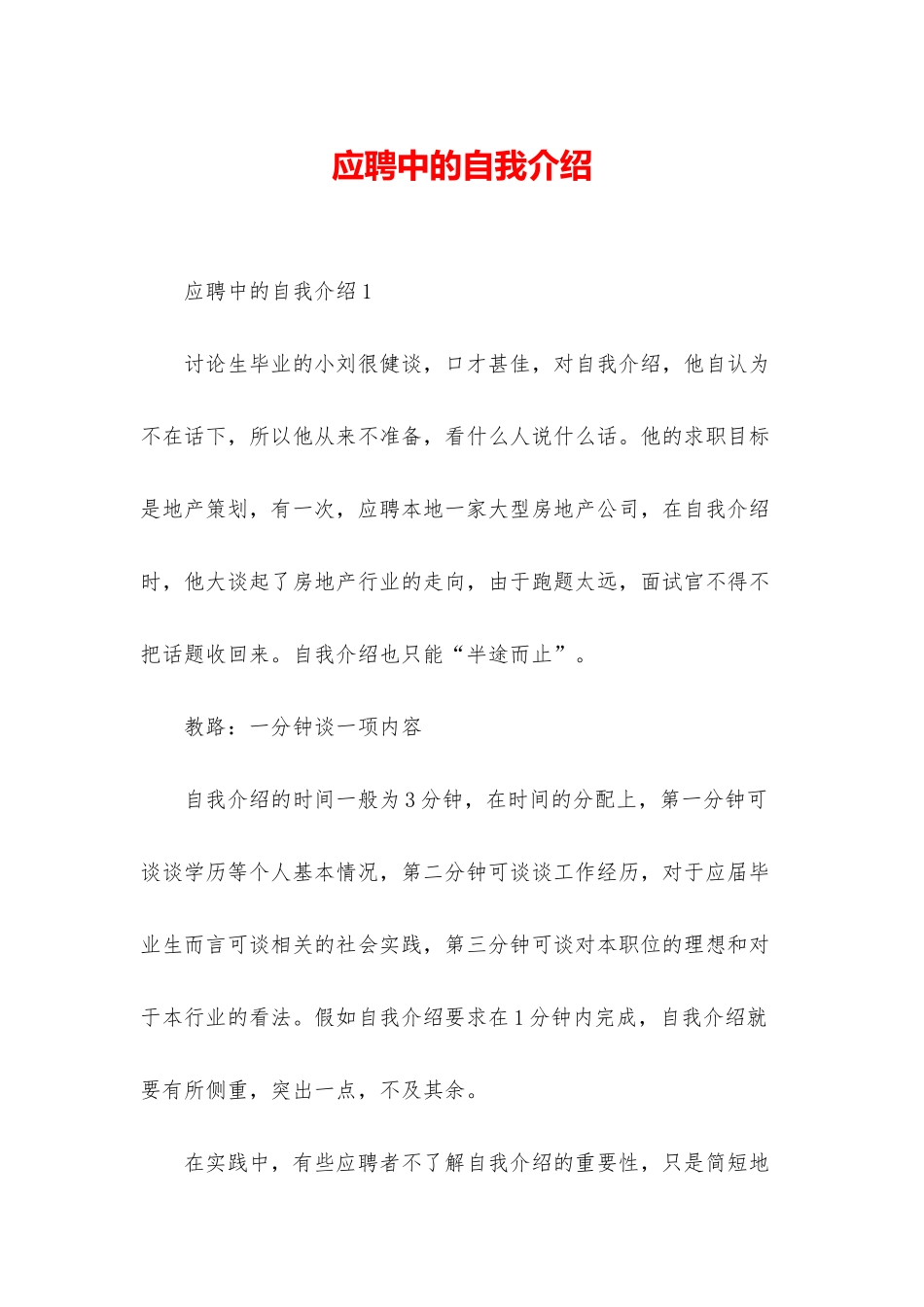 应聘中的自我介绍_第1页