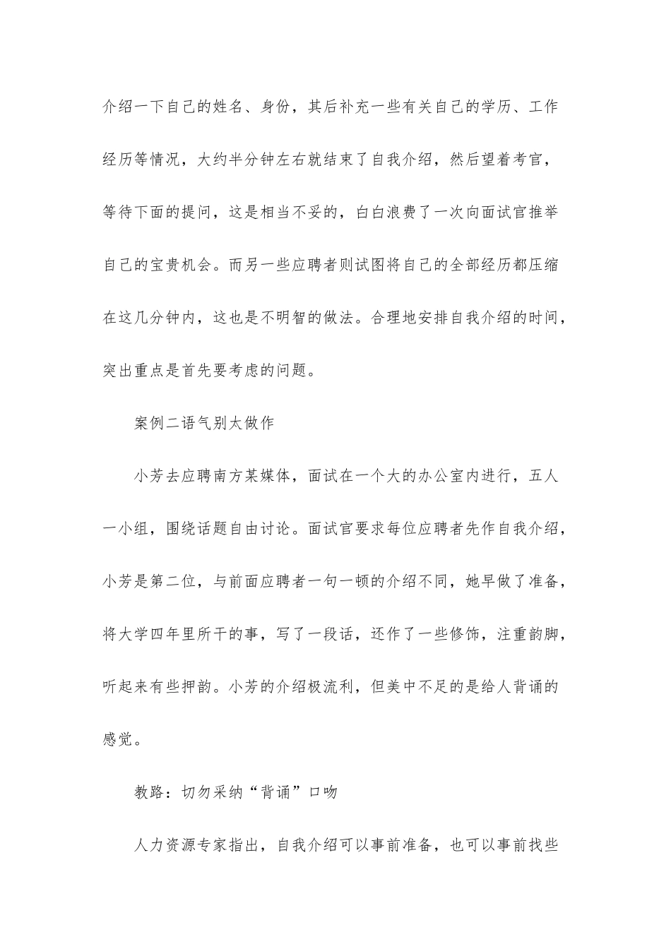 应聘中的自我介绍_第2页