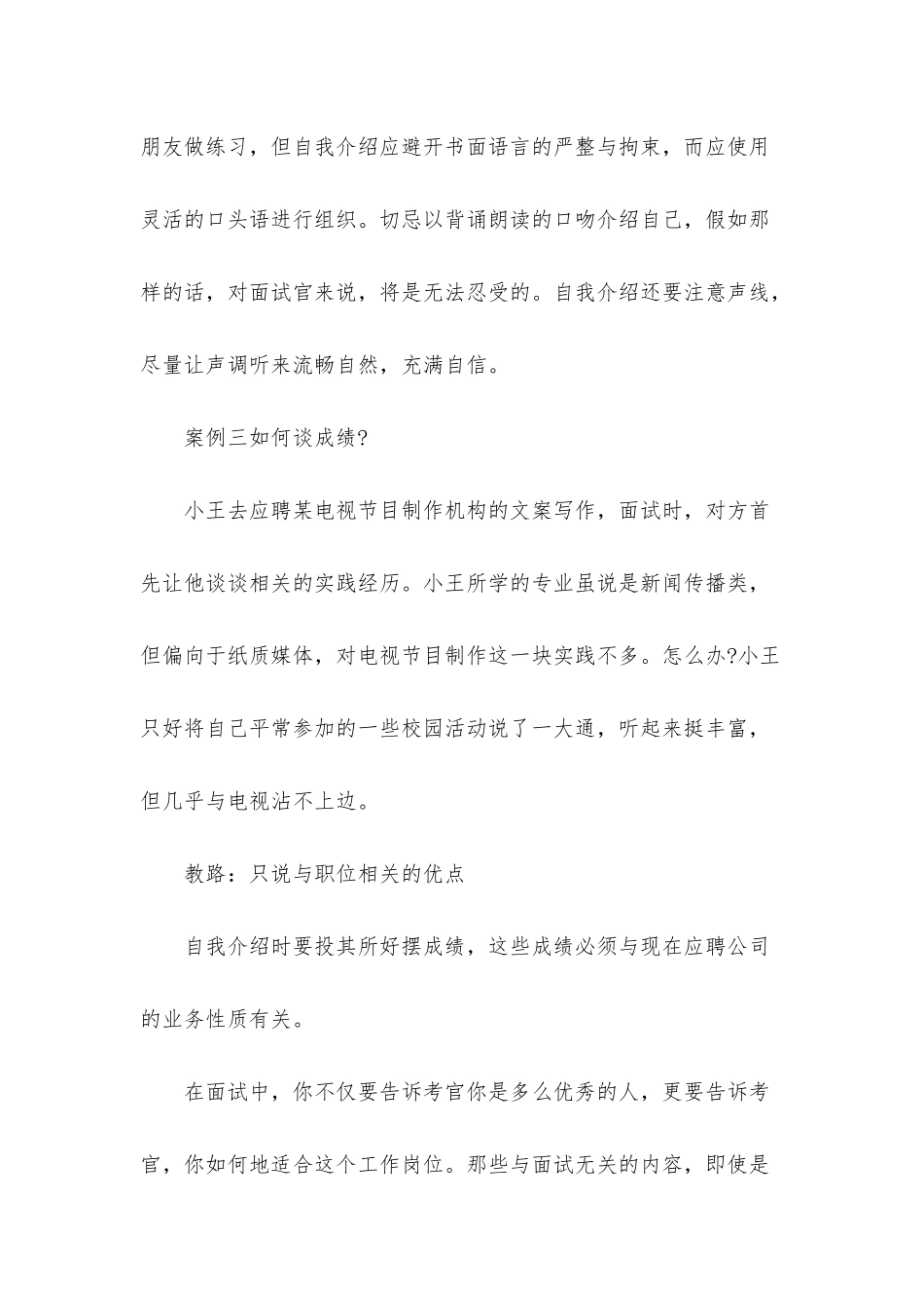 应聘中的自我介绍_第3页