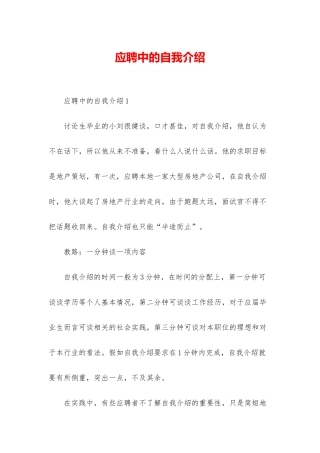 应聘中的自我介绍