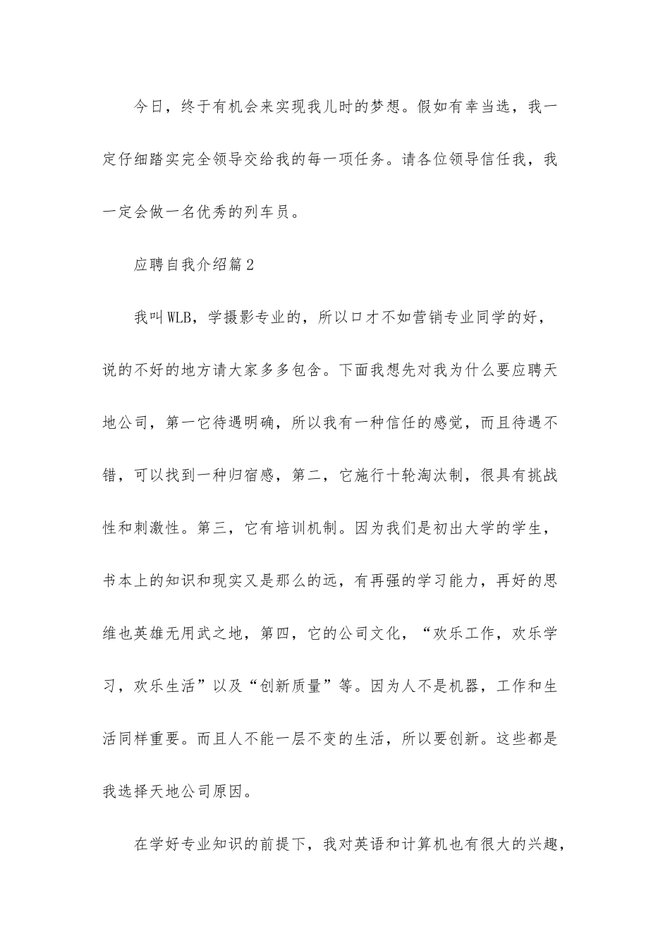 应聘自我介绍模板合集4篇_第2页