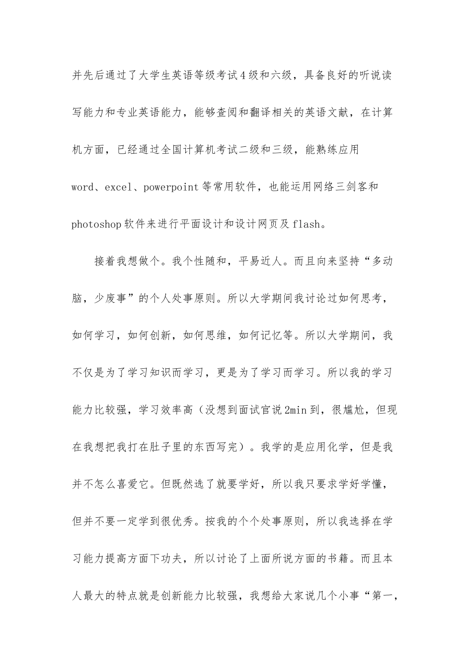 应聘自我介绍模板合集4篇_第3页