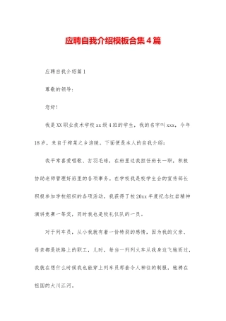 应聘自我介绍模板合集4篇