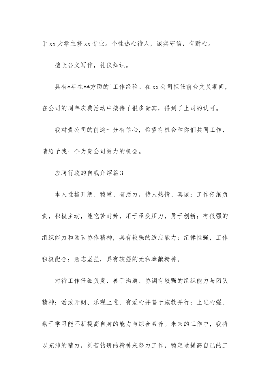 应聘行政的自我介绍模板汇总5篇_第2页