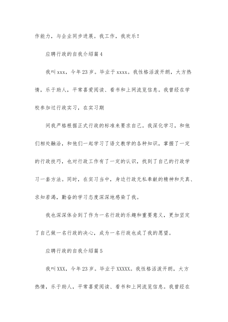 应聘行政的自我介绍模板汇总5篇_第3页