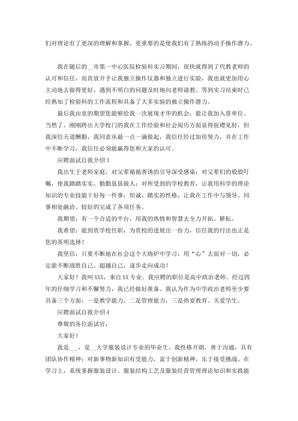 应聘面试自我介绍15篇_第2页