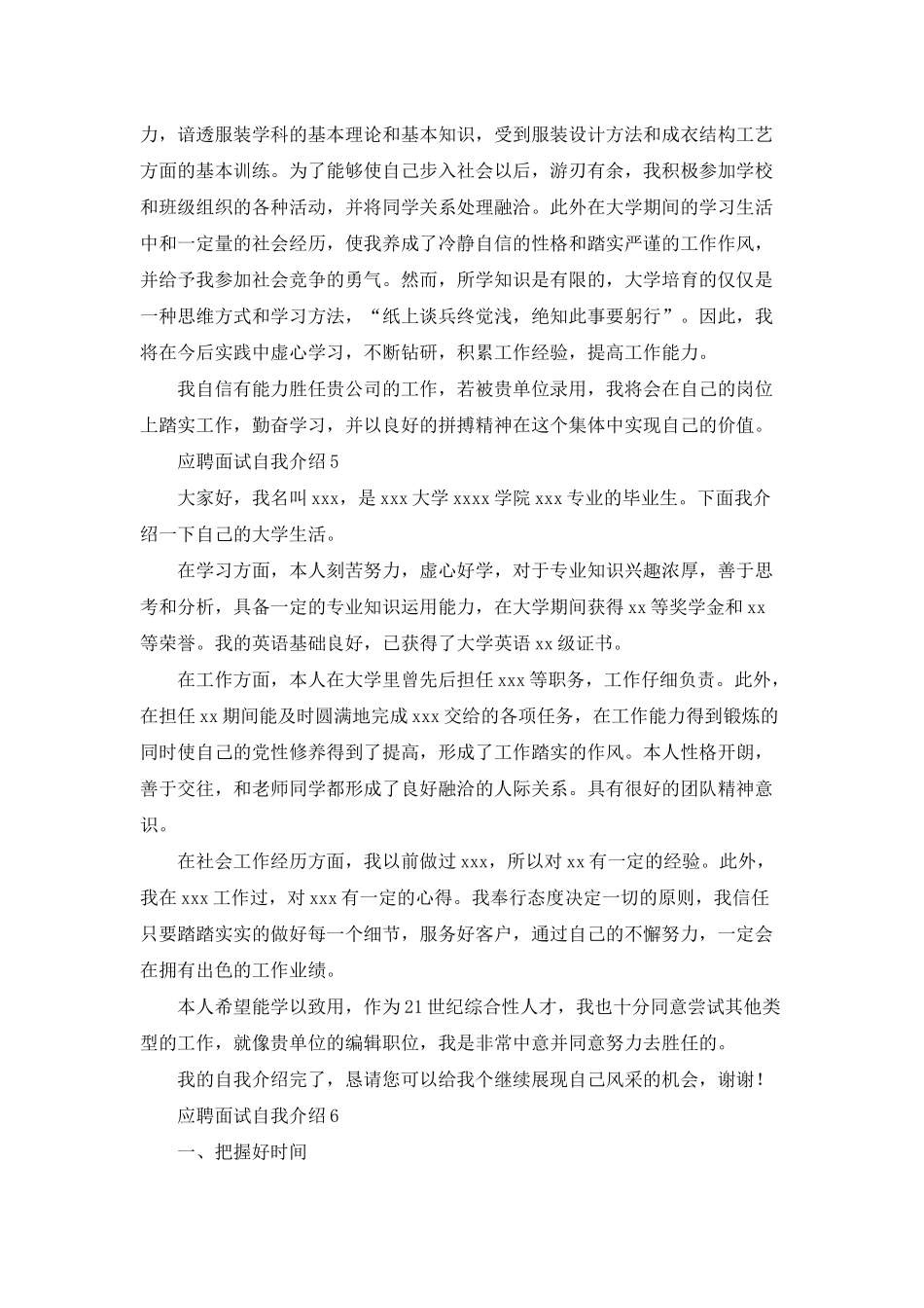 应聘面试自我介绍15篇_第3页