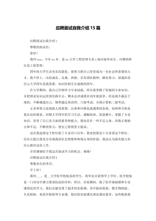 应聘面试自我介绍15篇