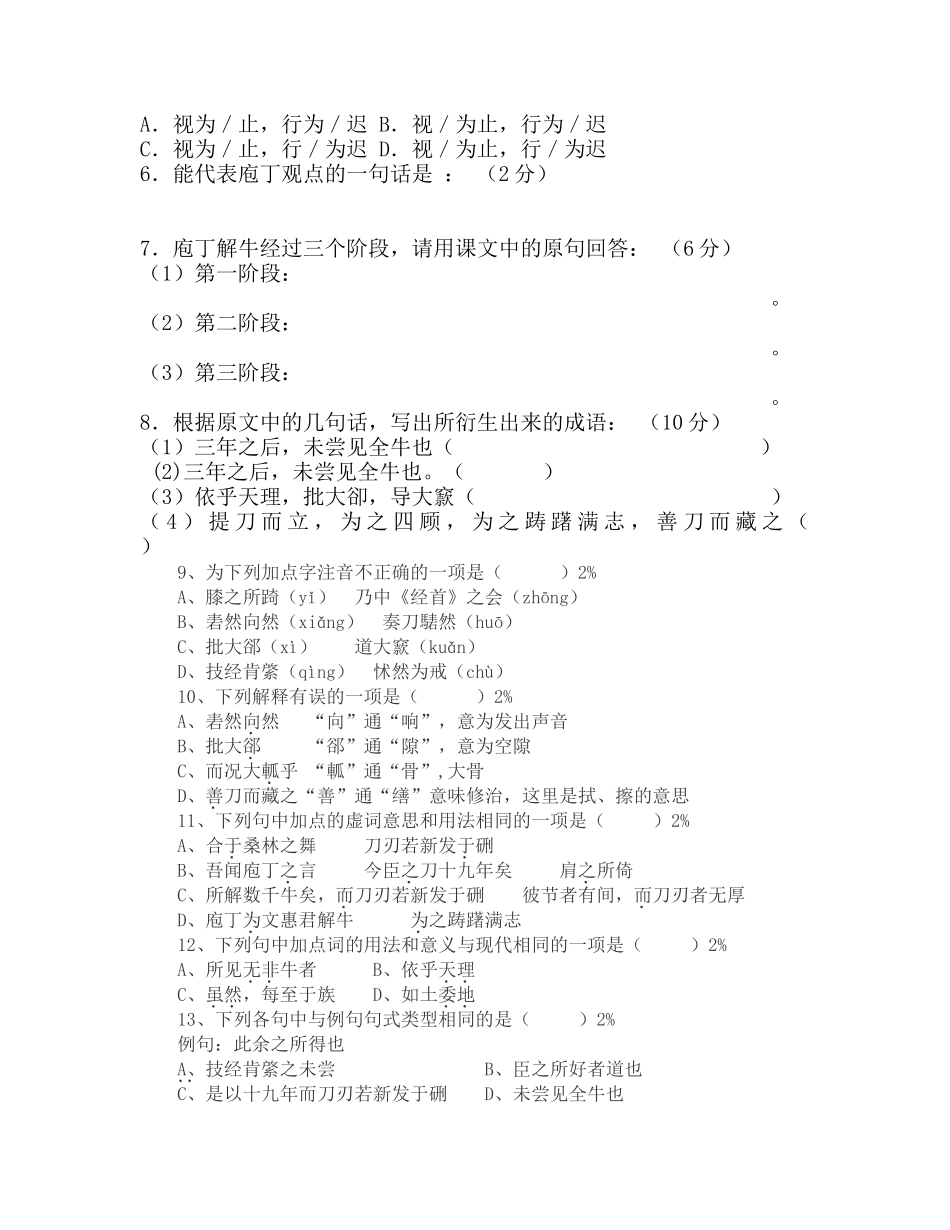 庖丁解牛检测题_第2页