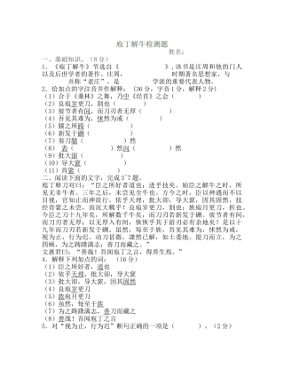庖丁解牛检测题