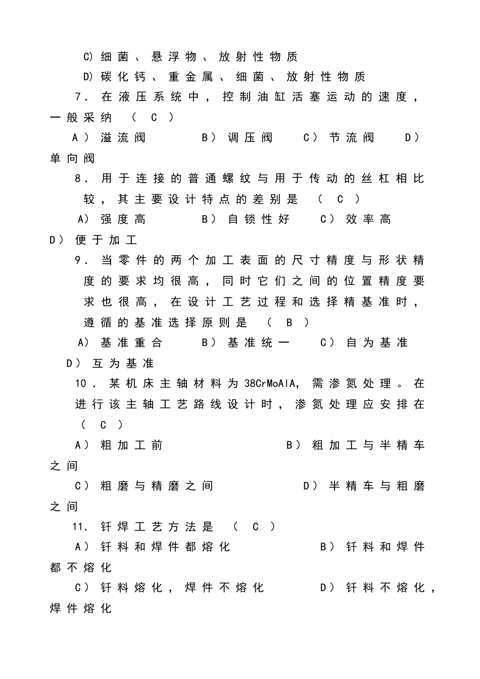 应聘机械工程师考试试题_第2页
