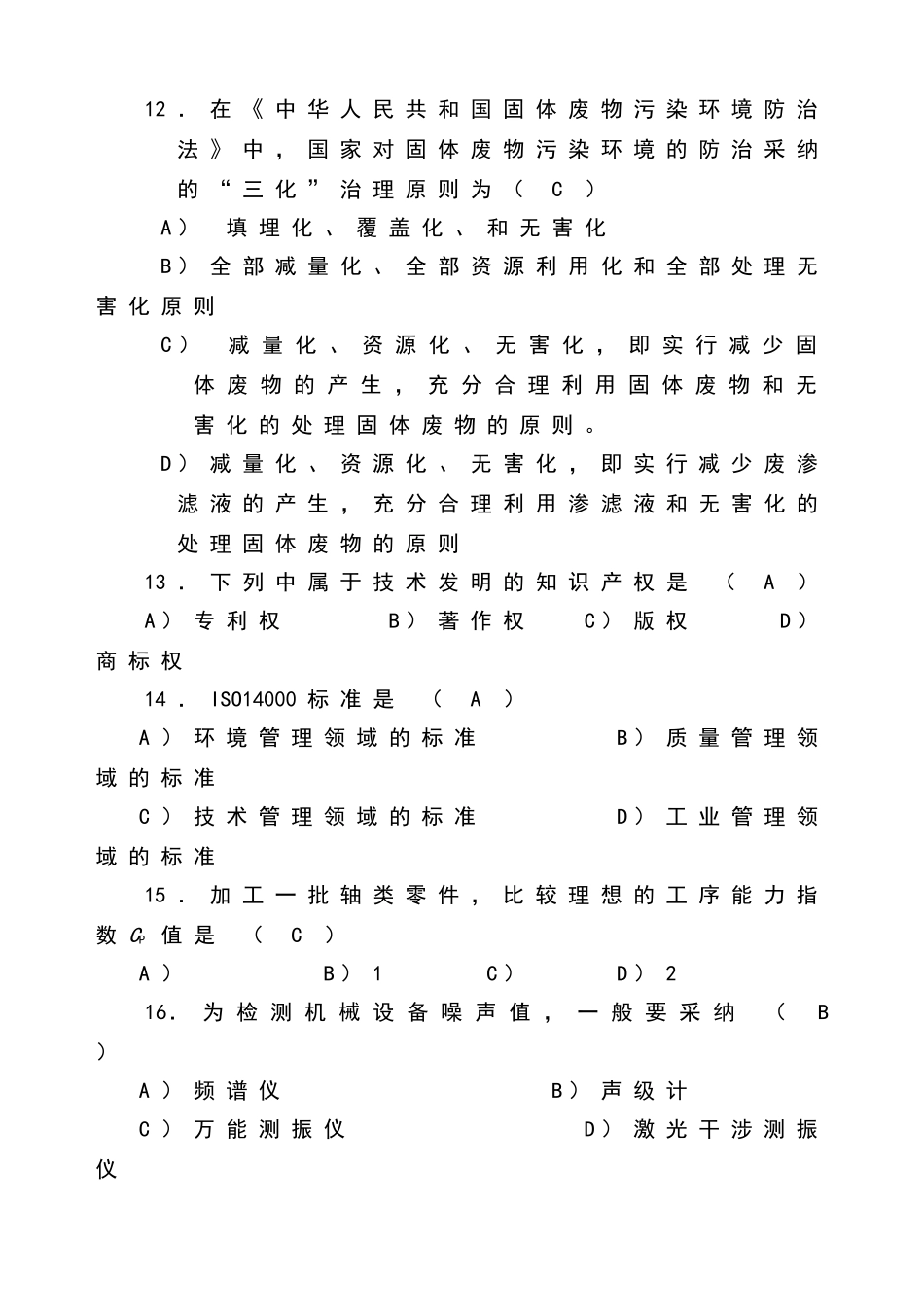 应聘机械工程师考试试题_第3页