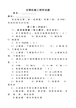 应聘机械工程师考试试题