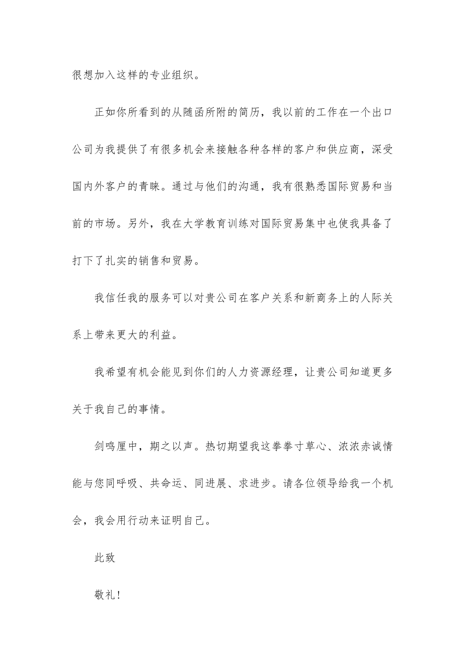 应聘销售的自荐信7篇_第3页