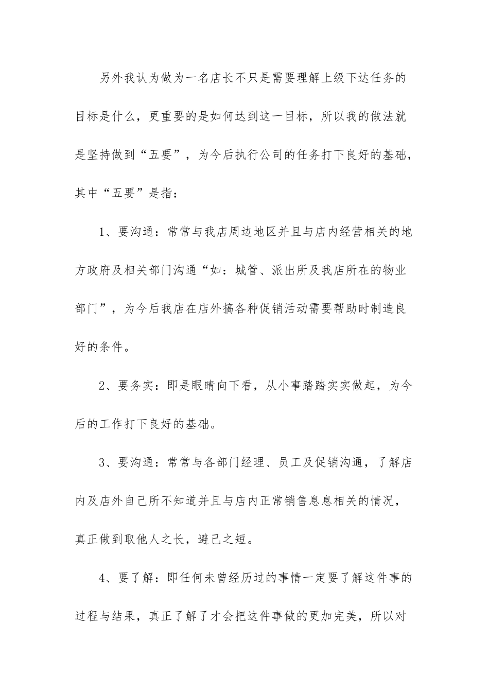 店长如何管理员工-大中电器连锁店店长竞职演讲稿_第3页