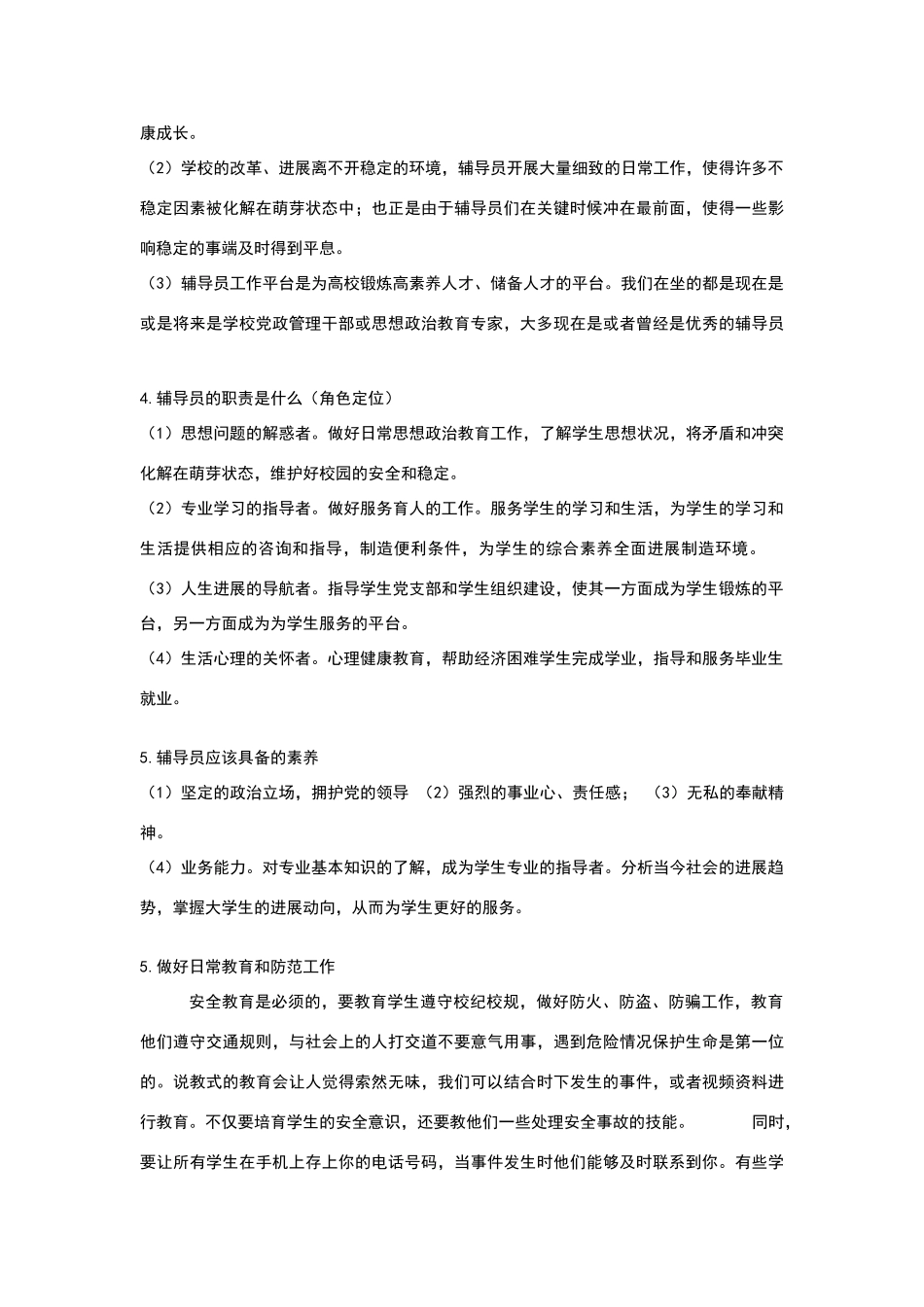 应聘辅导员的面试题目汇总_第2页