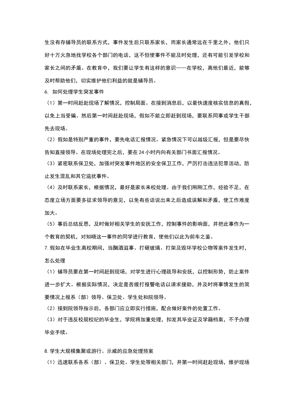 应聘辅导员的面试题目汇总_第3页