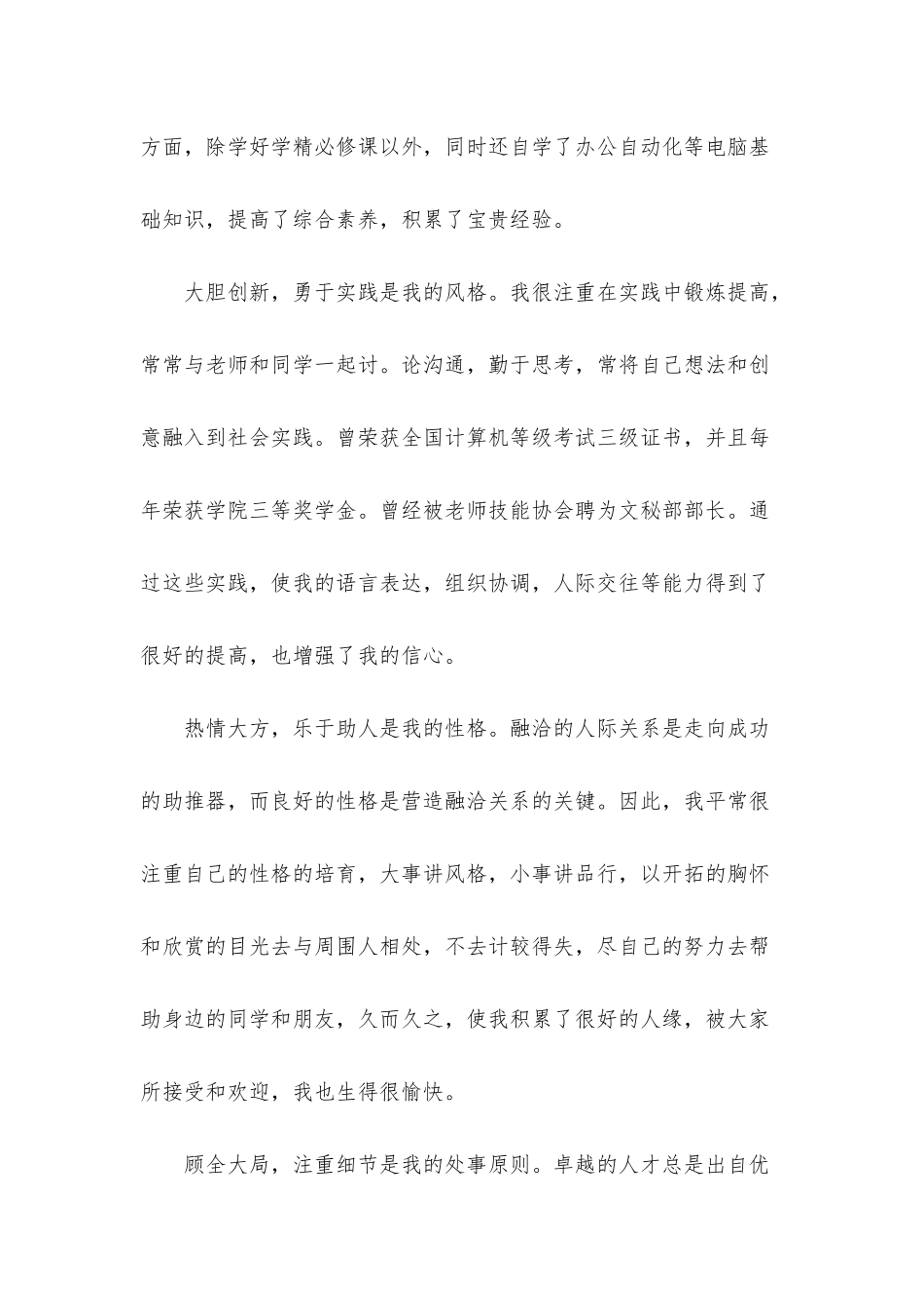 应聘高中数学教师自荐信5篇_第2页