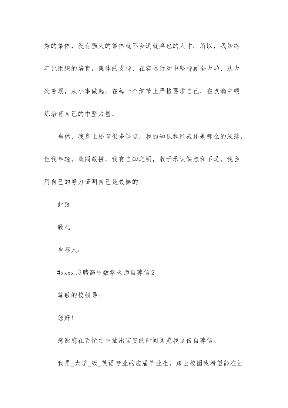 应聘高中数学教师自荐信5篇_第3页