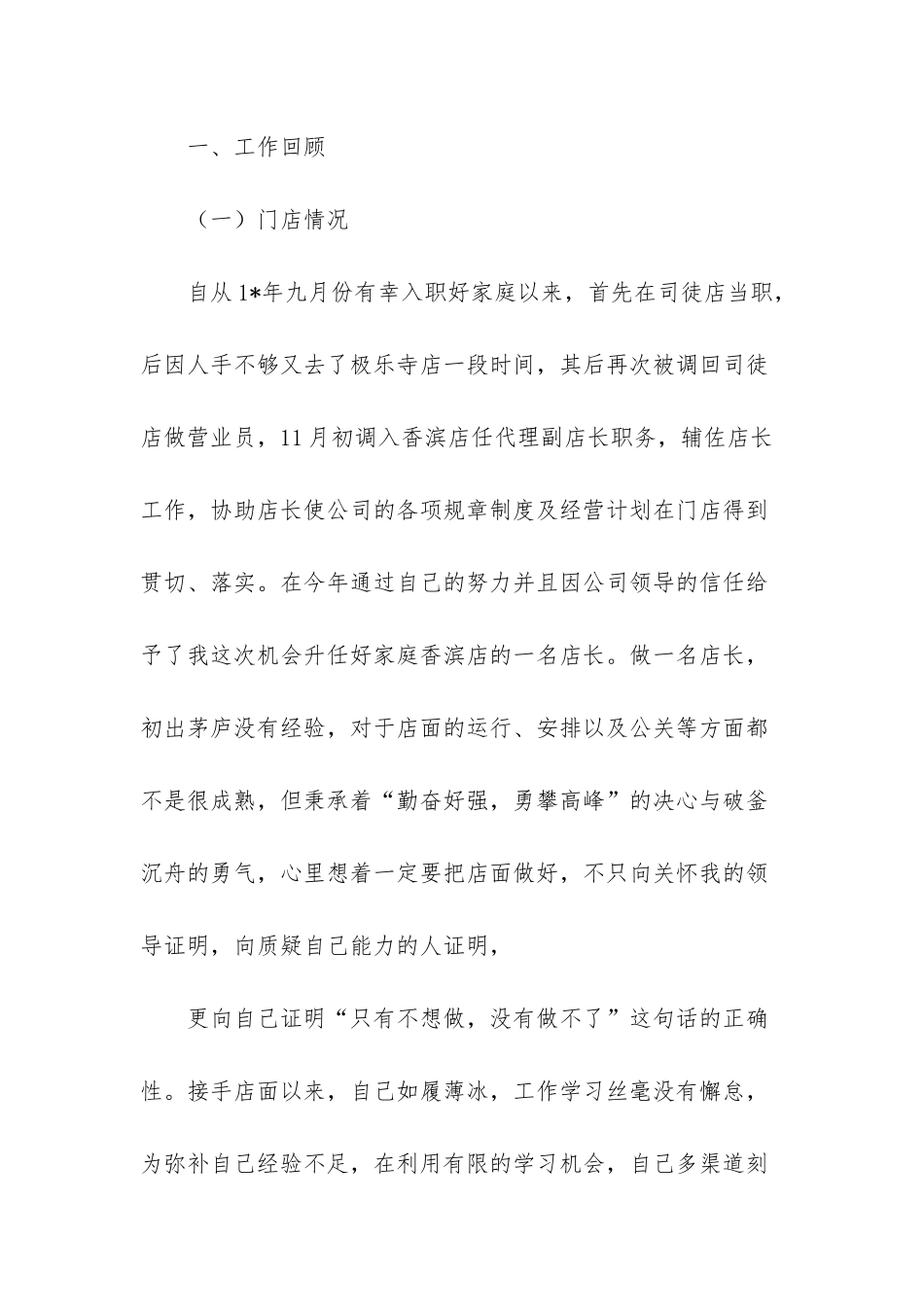 店长工作计划集合5篇-1_第2页