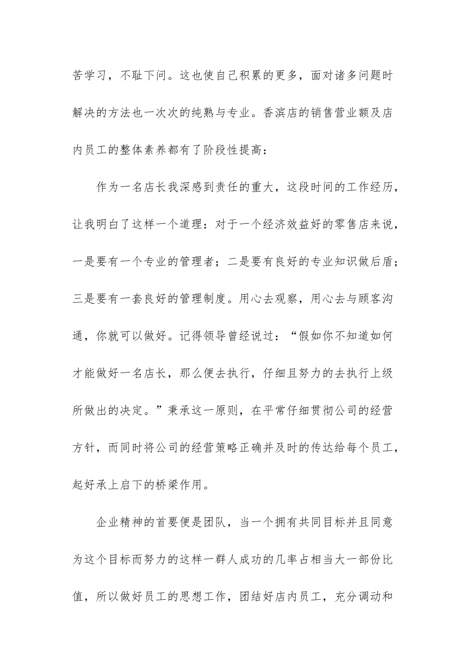 店长工作计划集合5篇-1_第3页