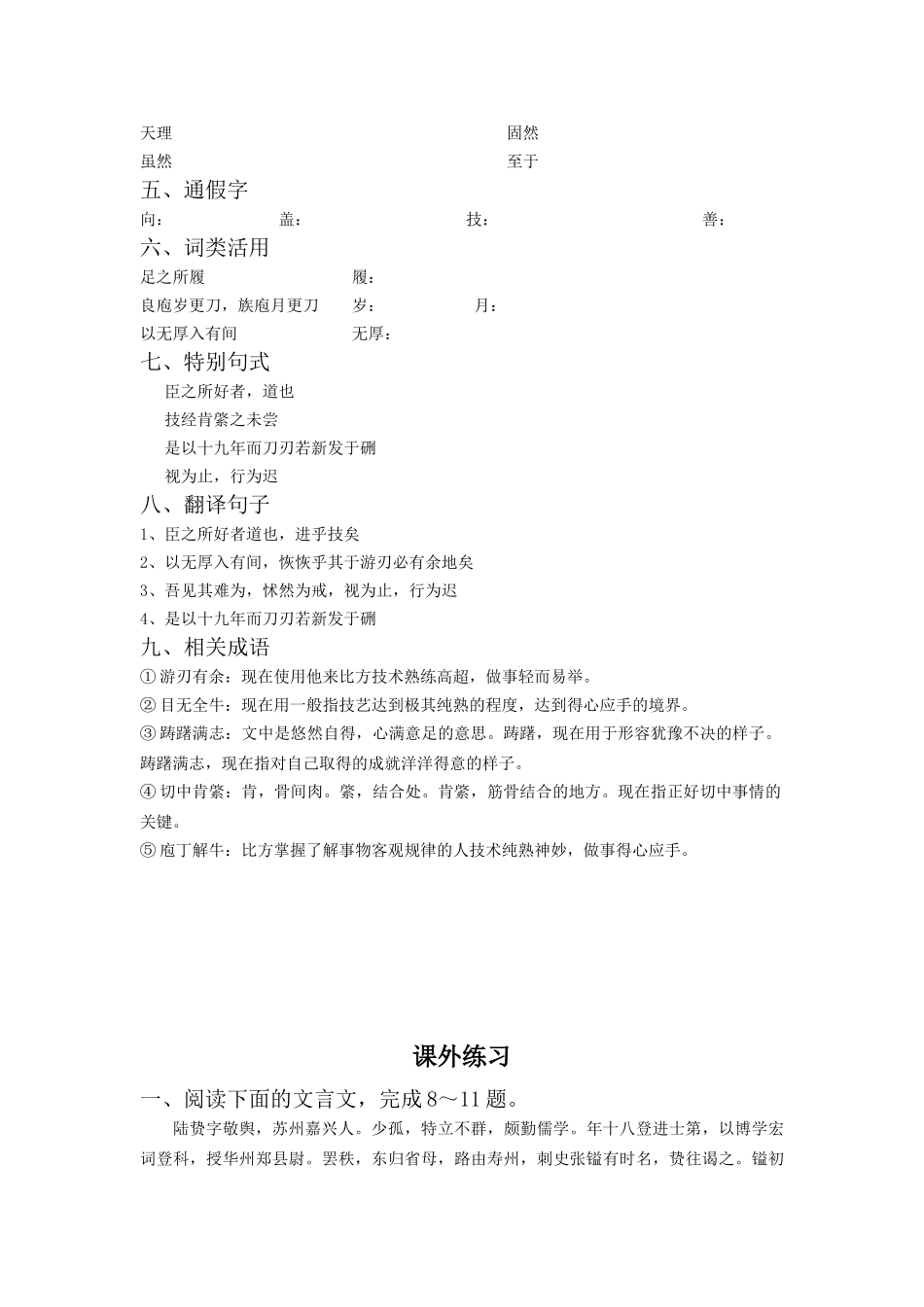 庖丁解牛习题_第2页