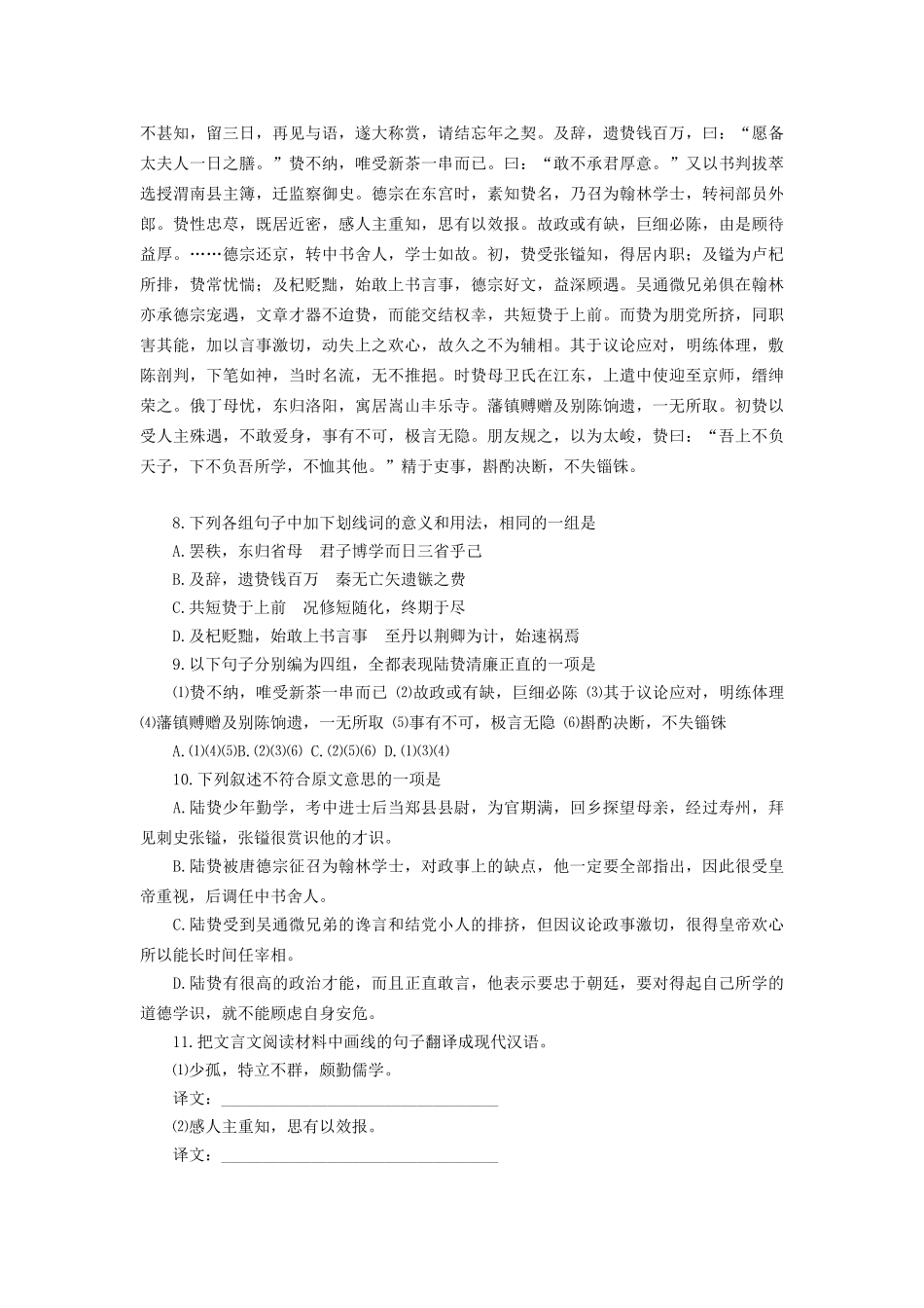 庖丁解牛习题_第3页